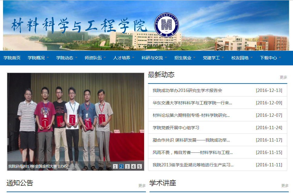 南(nán)昌大(dà)學材料科(kē)學與工(gōng)程學院