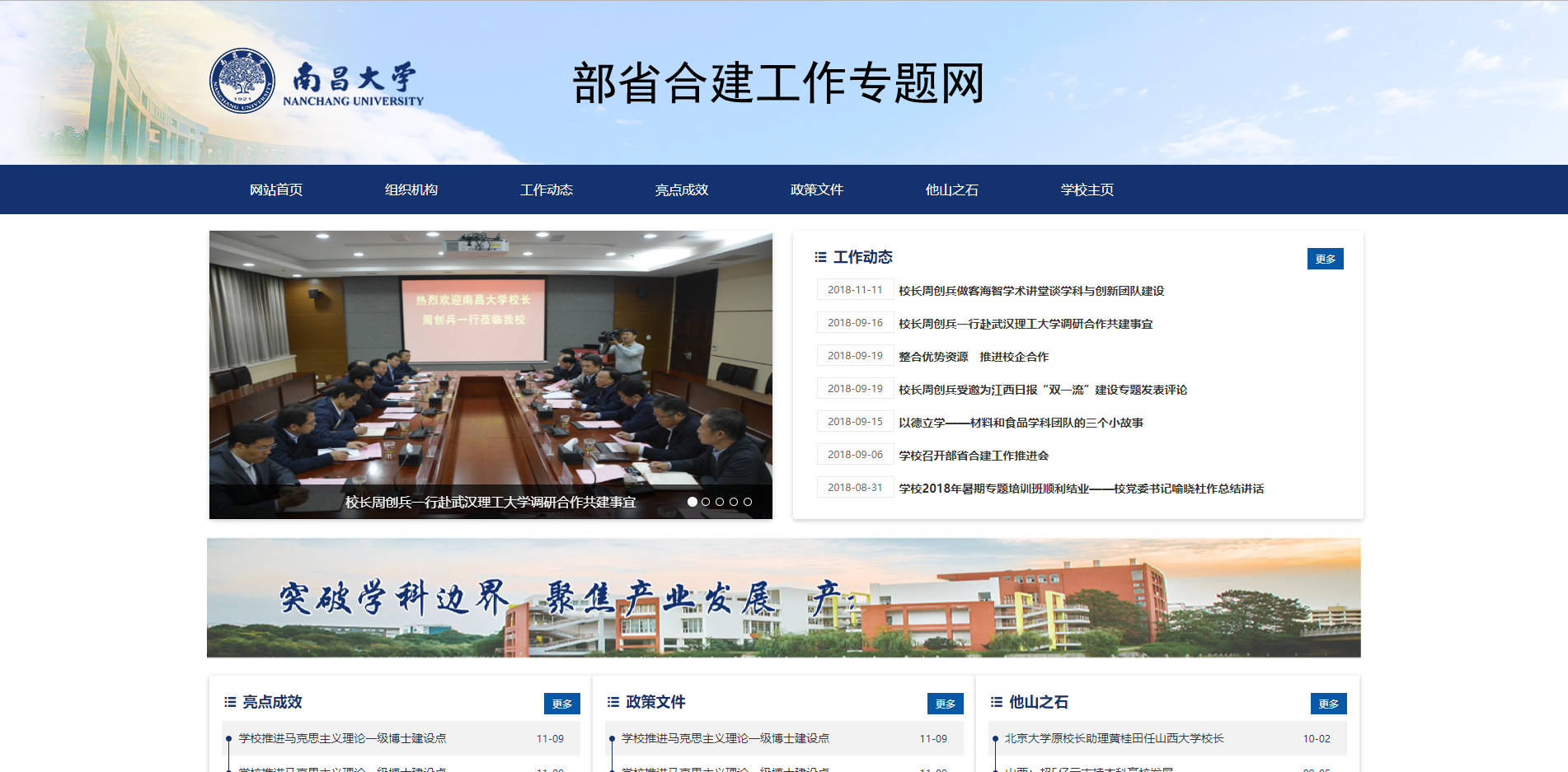 南(nán)昌大(dà)學部省合建與綜合改革專題網