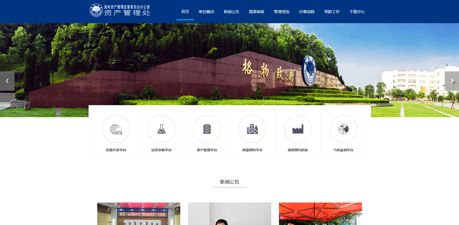 南(nán)昌大(dà)學資産管理(lǐ)處官網