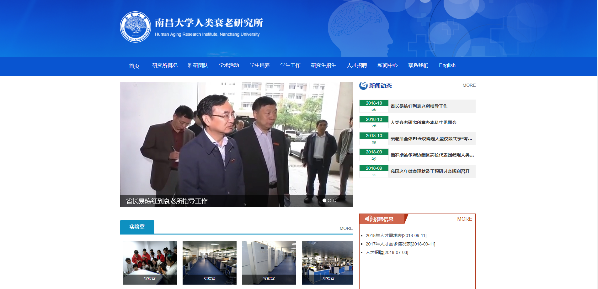 南(nán)昌大(dà)學人(rén)類衰老(lǎo)研究院官網