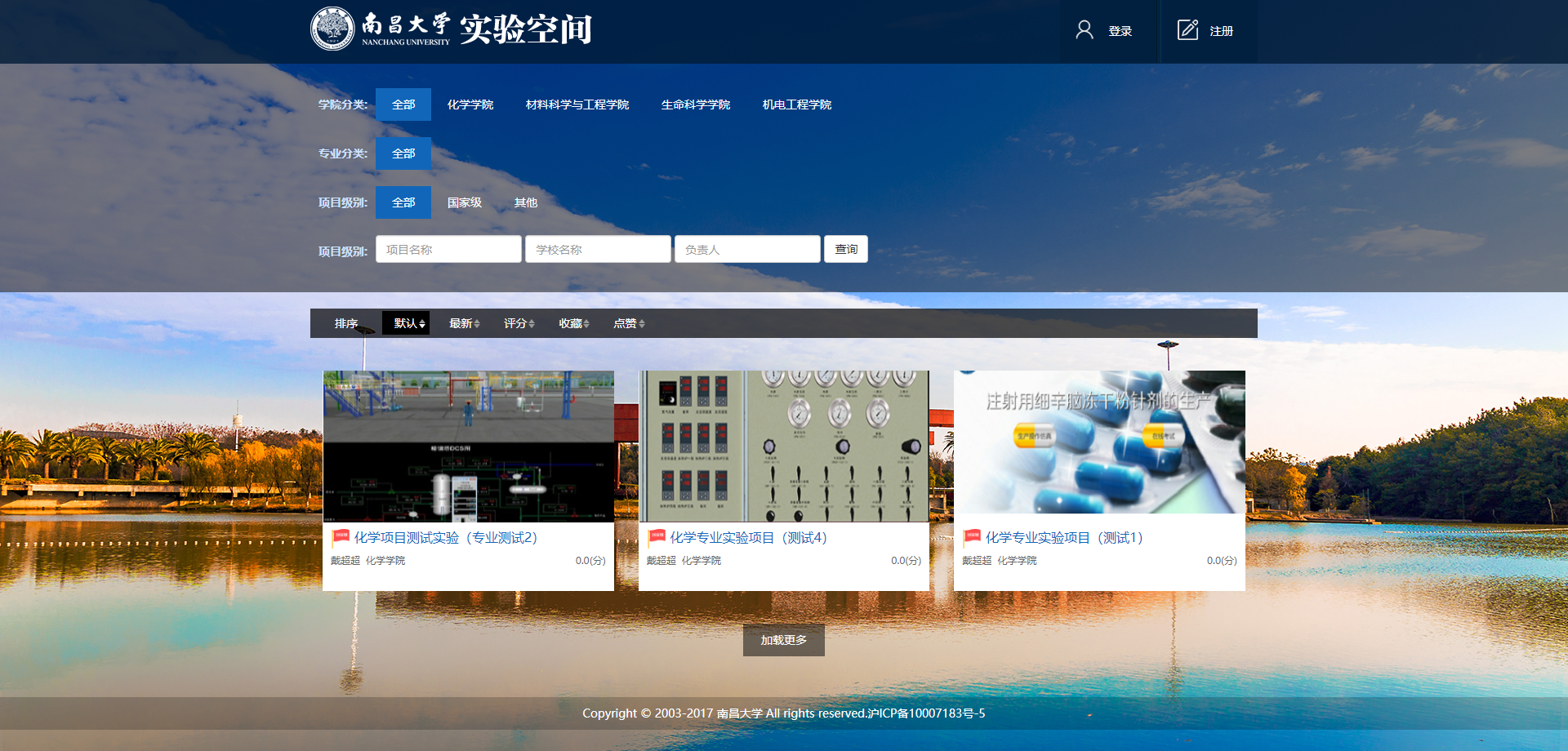 教務實驗空(kōng)間(jiān)共享平台