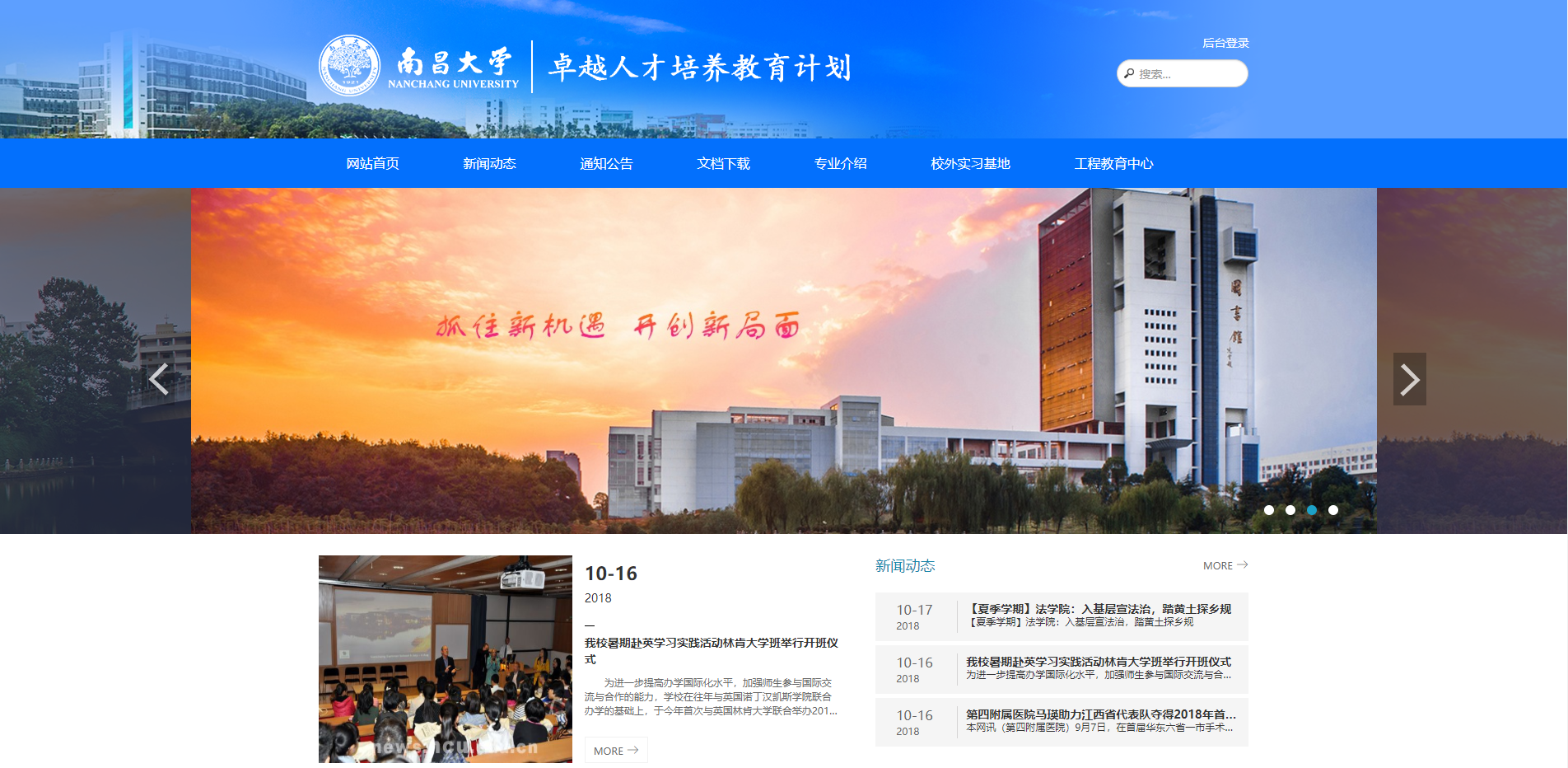 教務處卓越計(jì)劃網站(zhàn)