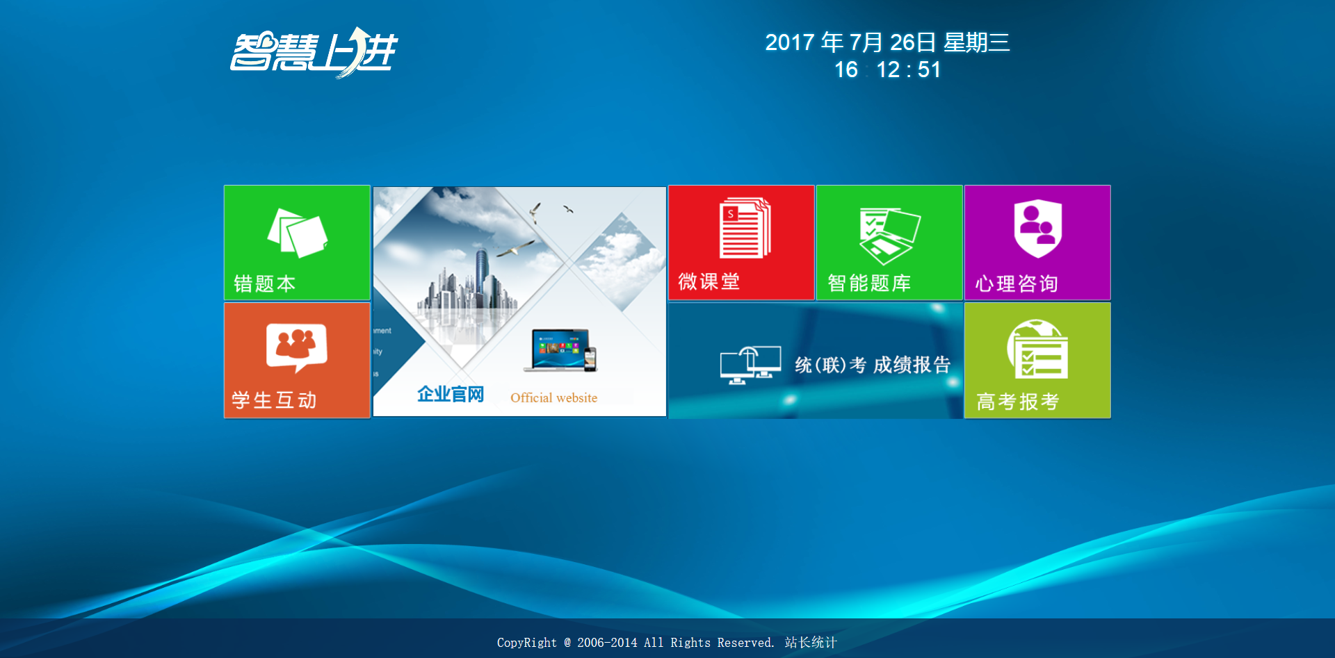 智慧上(shàng)進