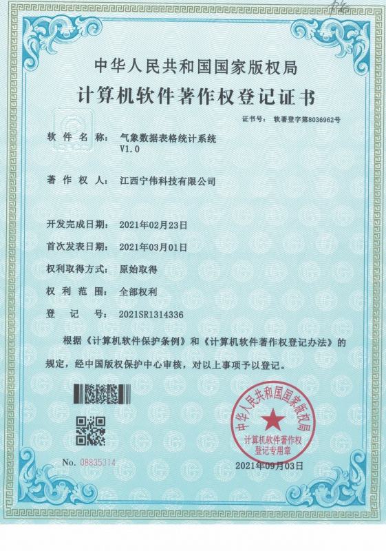 氣象數(shù)據表格統計(jì)V1.0