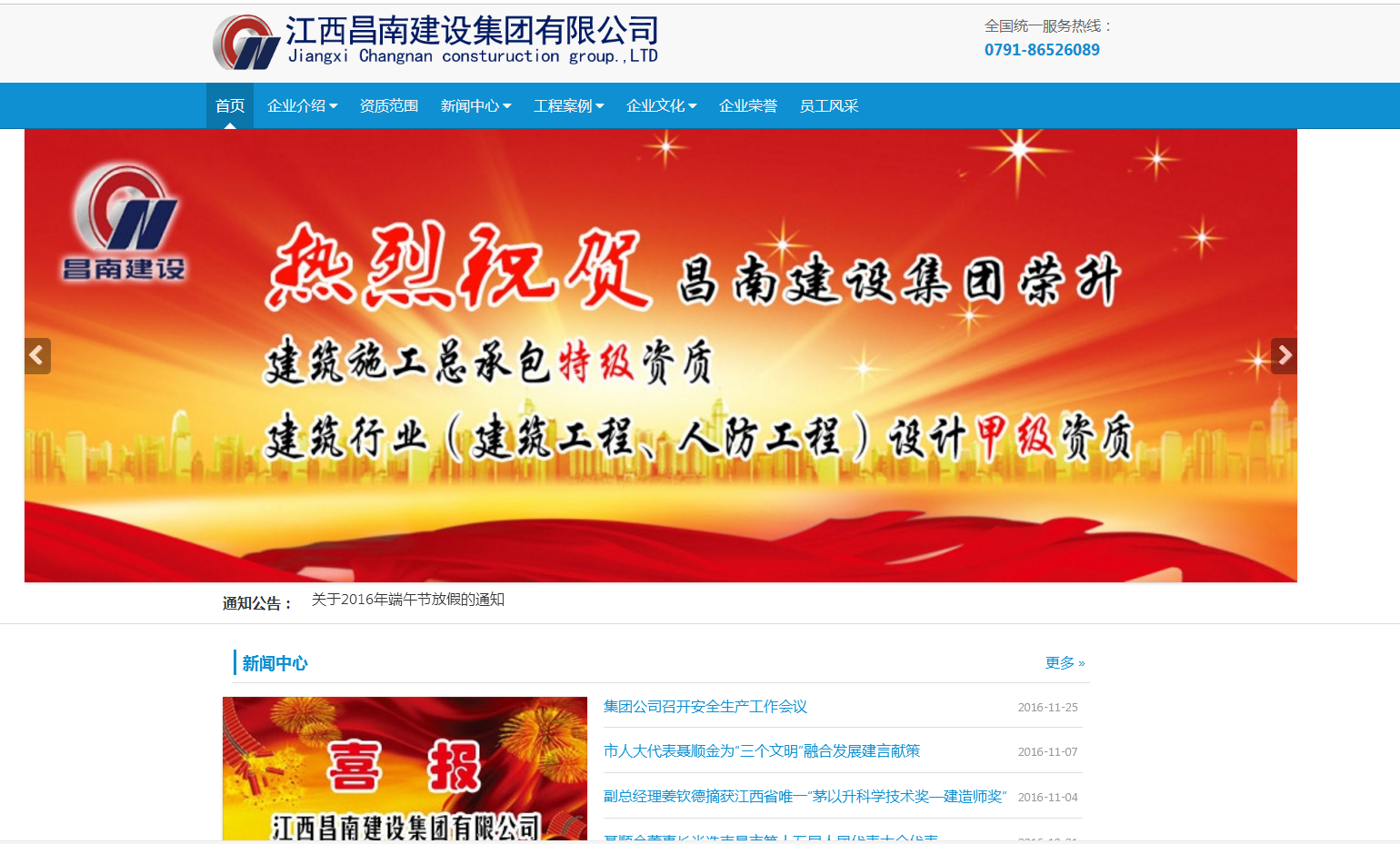 江西(xī)昌南(nán)建設集團官網