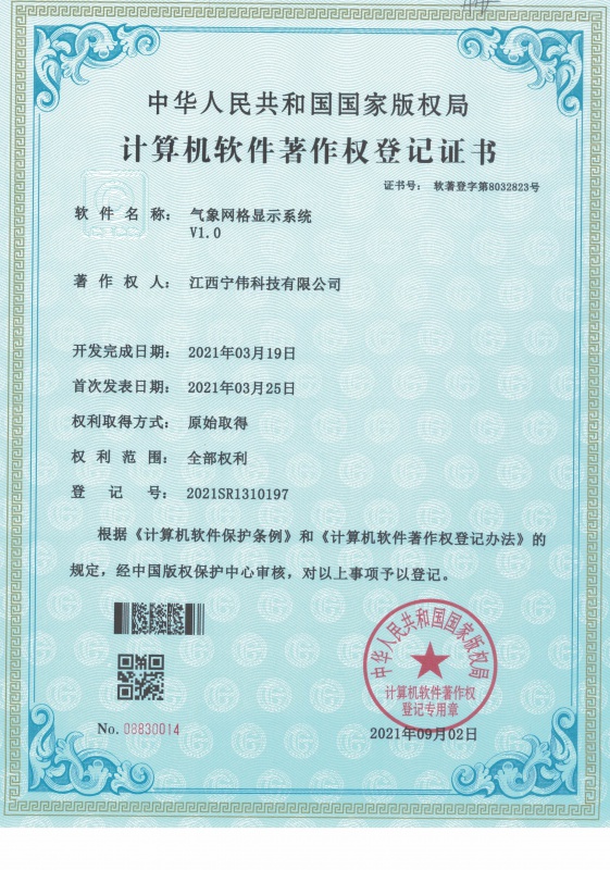 氣象網格顯示系統V1.0