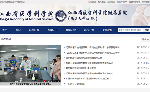 江西(xī)省醫(yī)學科(kē)學院